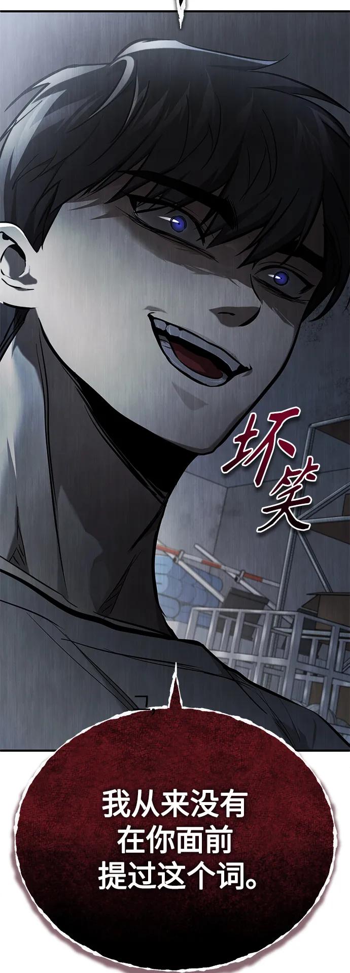 恶之复仇 - [第36话] 纯粹的恶意 - 第42张图