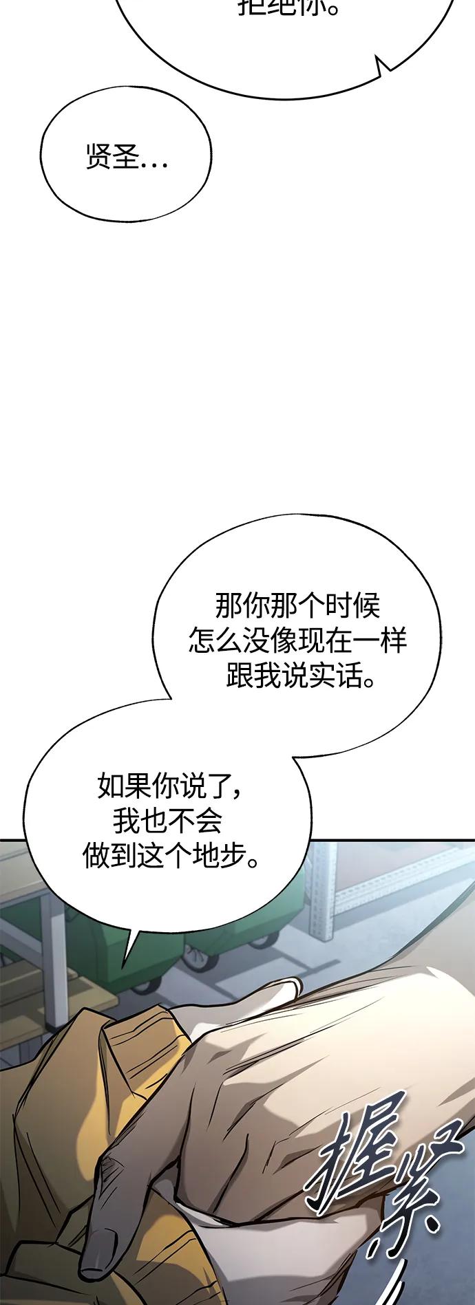 恶之复仇 - [第36话] 纯粹的恶意 - 第71张图