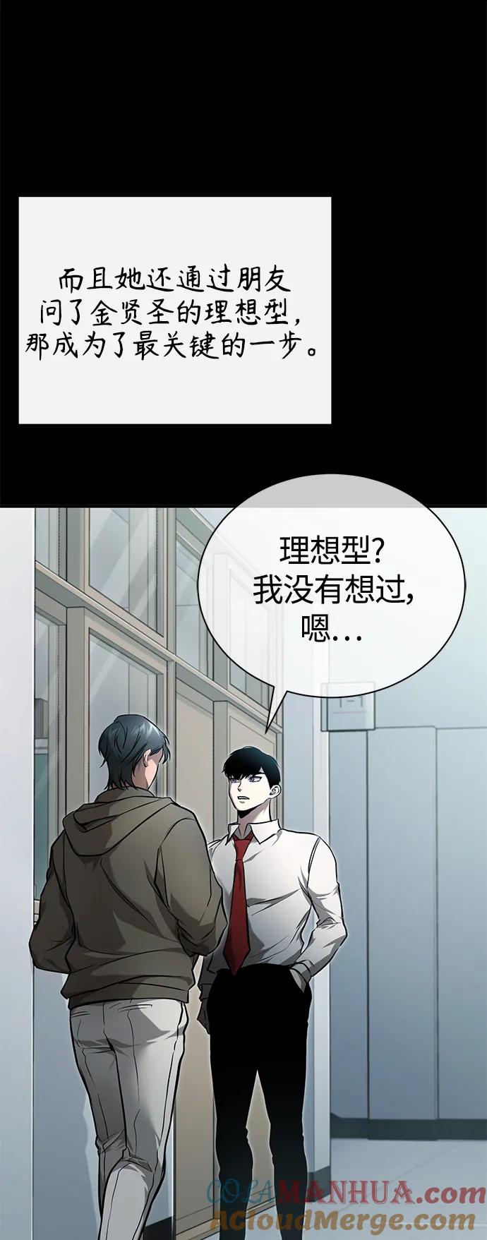 恶之复仇 - [第36话] 纯粹的恶意 - 第55张图