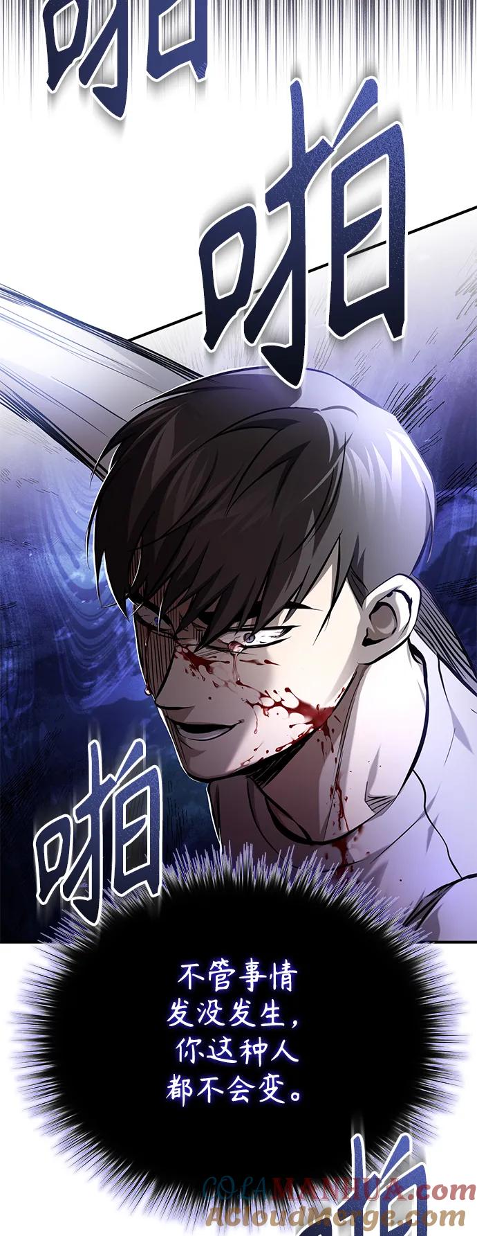 恶之复仇 - [第36话] 纯粹的恶意 - 第79张图