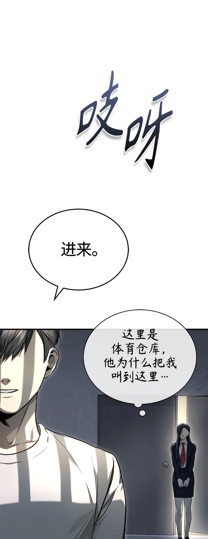 恶之复仇 - [第36话] 纯粹的恶意 - 第2张图