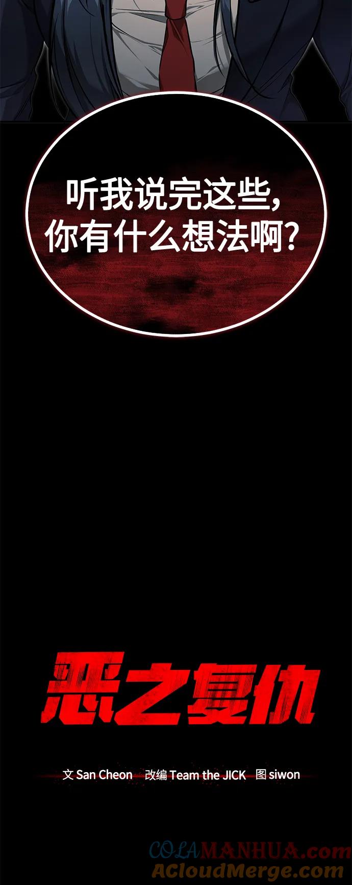 恶之复仇 - [第36话] 纯粹的恶意 - 第16张图