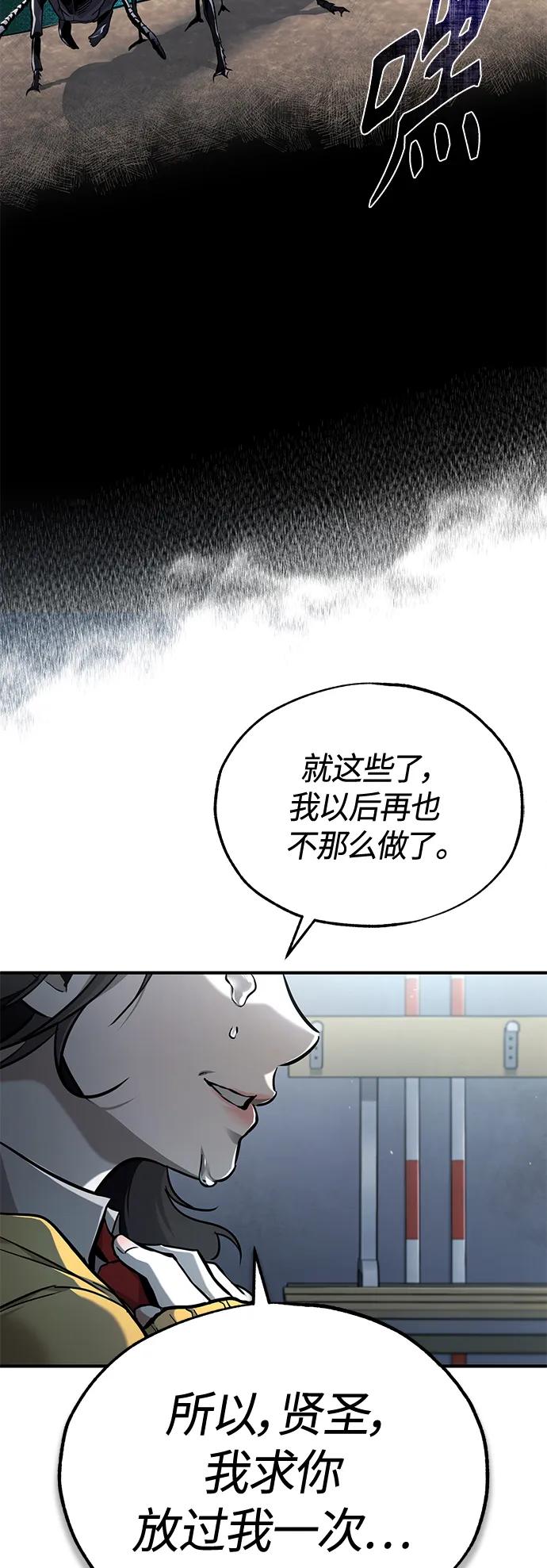 恶之复仇 - [第36话] 纯粹的恶意 - 第66张图