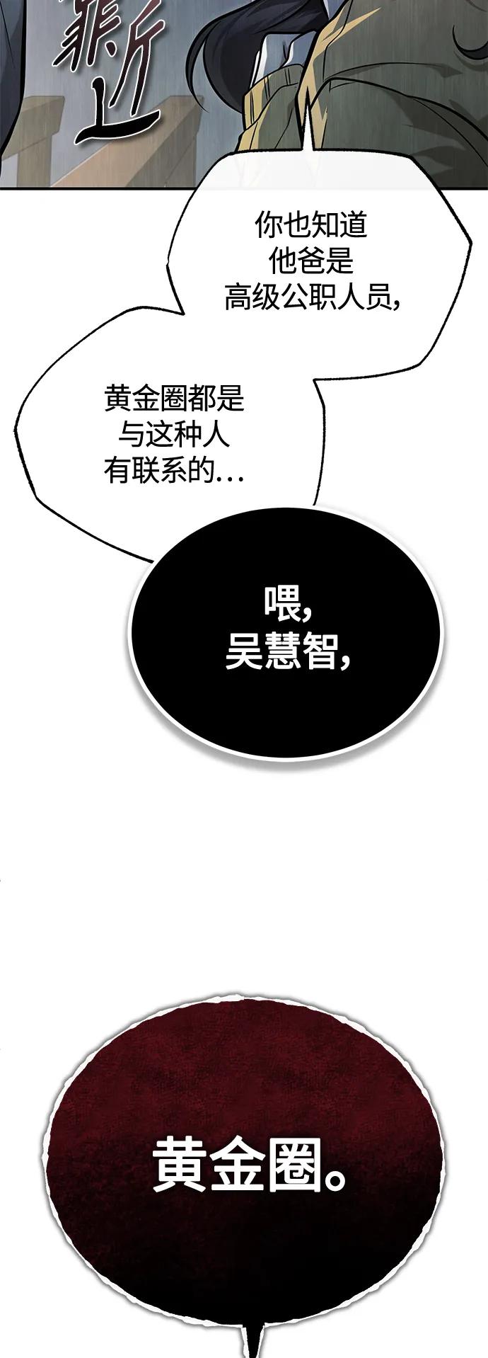 恶之复仇 - [第36话] 纯粹的恶意 - 第41张图