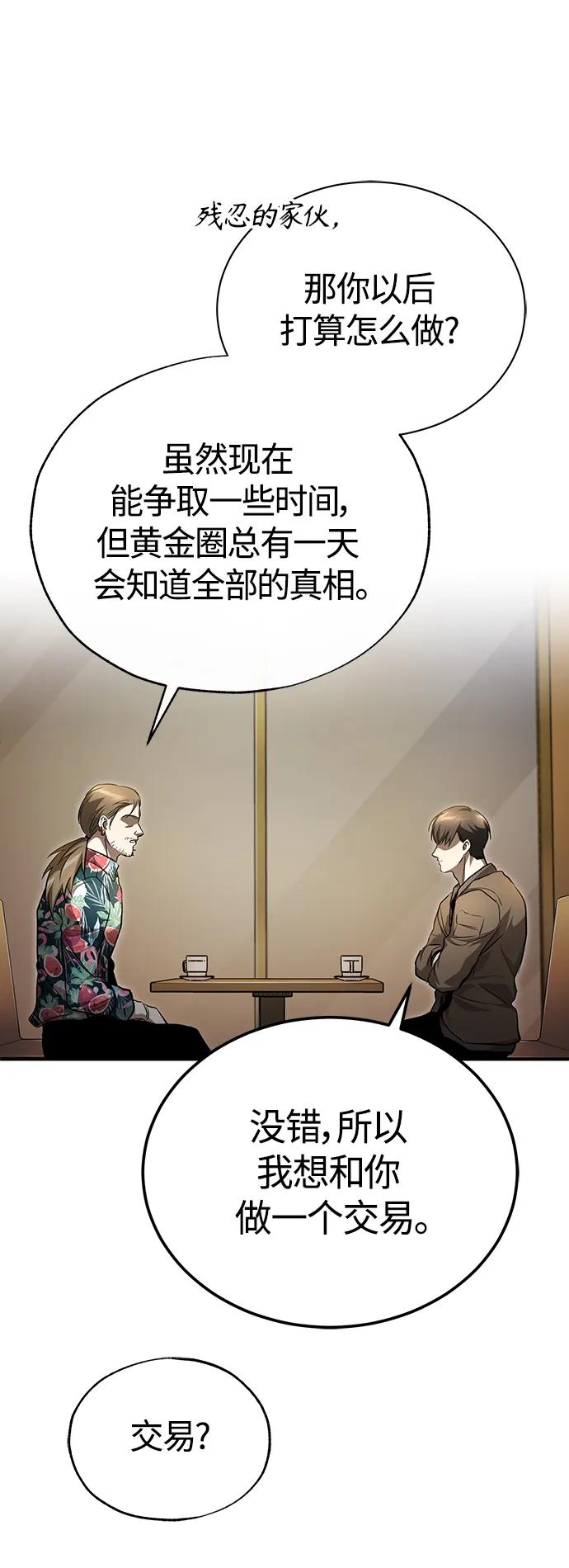 恶之复仇 - [第37话] 特洛伊木马 - 第65张图