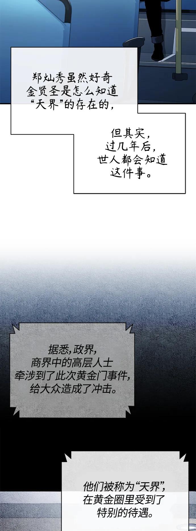 恶之复仇 - [第37话] 特洛伊木马 - 第84张图