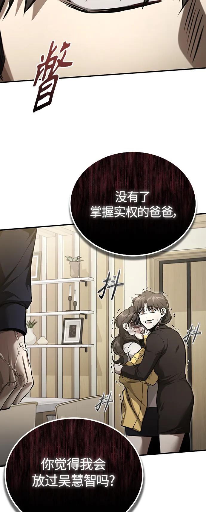 恶之复仇 - [第37话] 特洛伊木马 - 第39张图