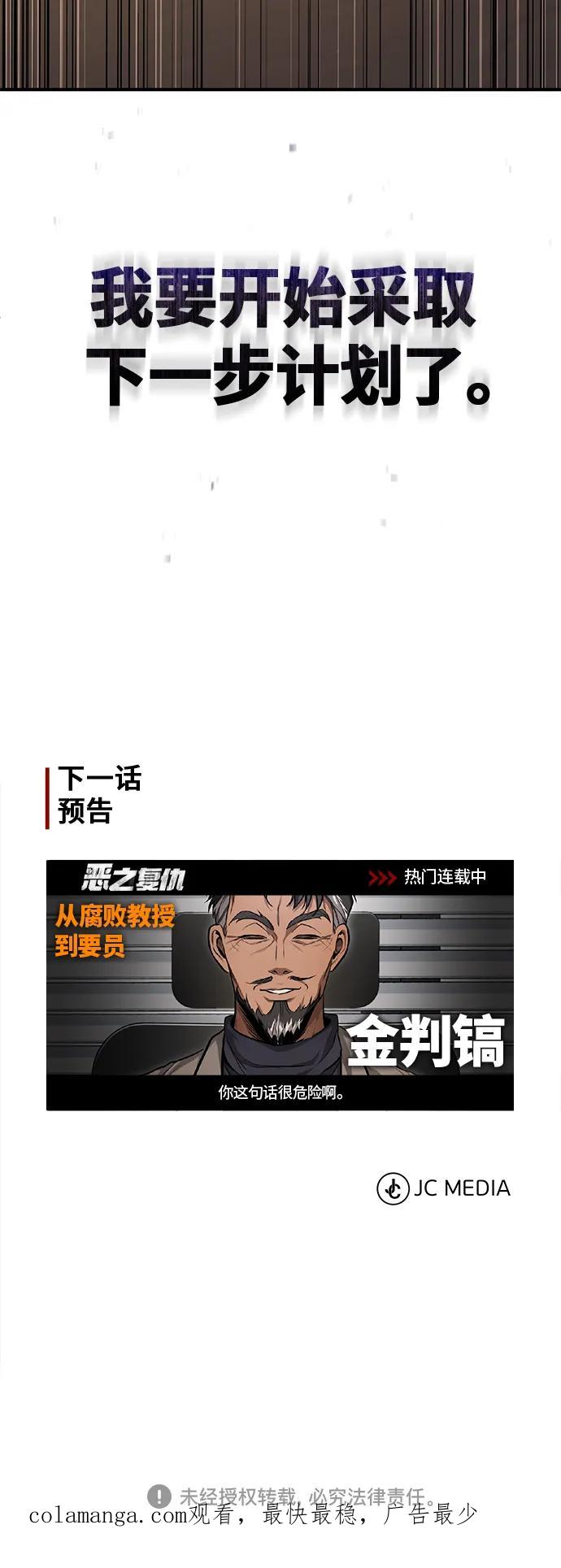恶之复仇 - [第37话] 特洛伊木马 - 第89张图