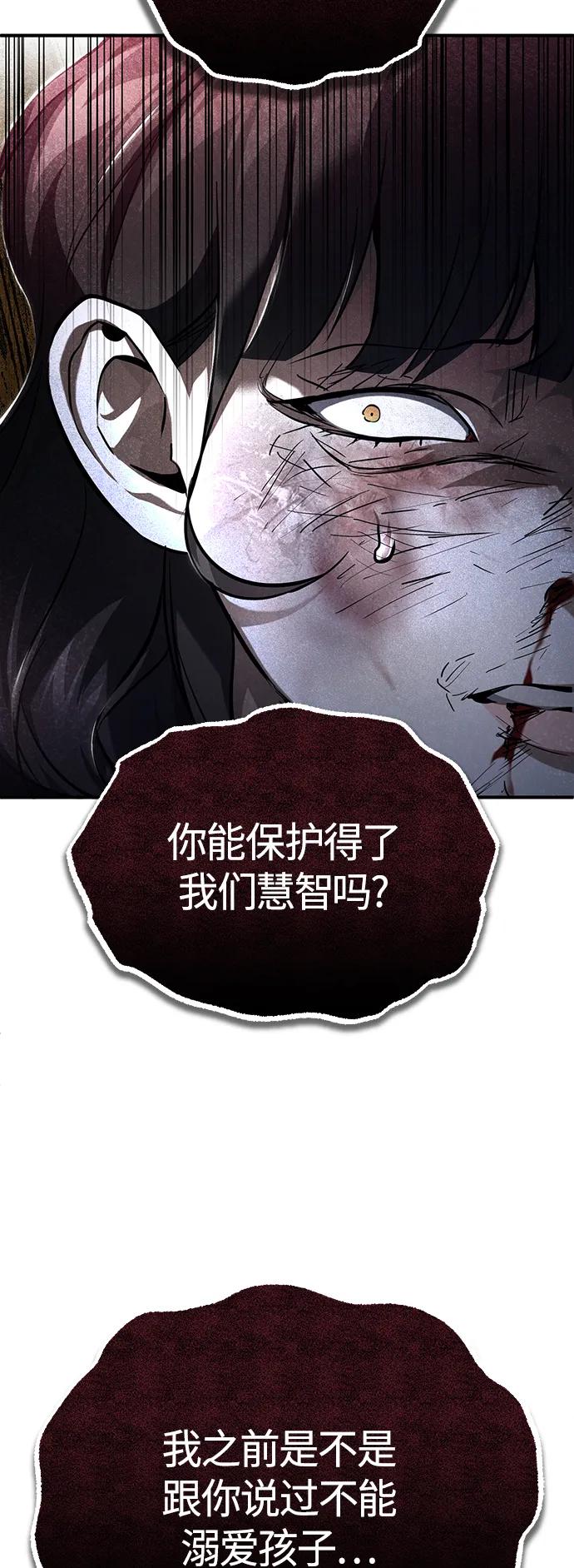 恶之复仇 - [第37话] 特洛伊木马 - 第56张图