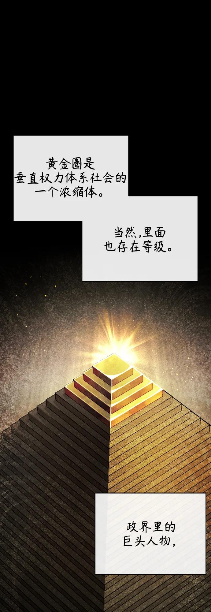 恶之复仇 - [第37话] 特洛伊木马 - 第75张图