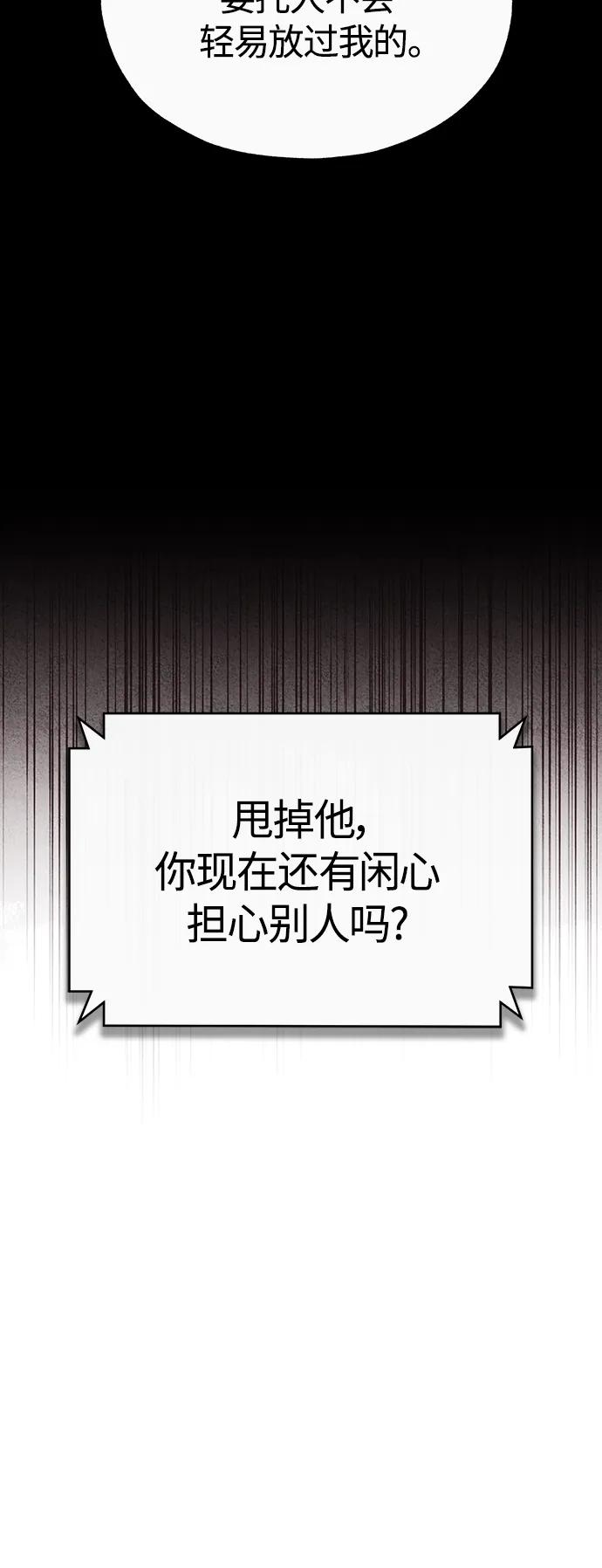 恶之复仇 - [第37话] 特洛伊木马 - 第30张图