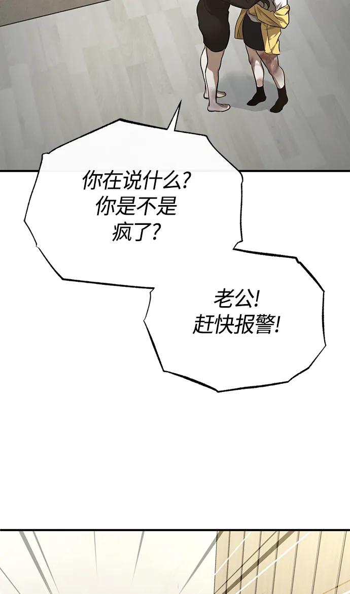 恶之复仇 - [第37话] 特洛伊木马 - 第51张图