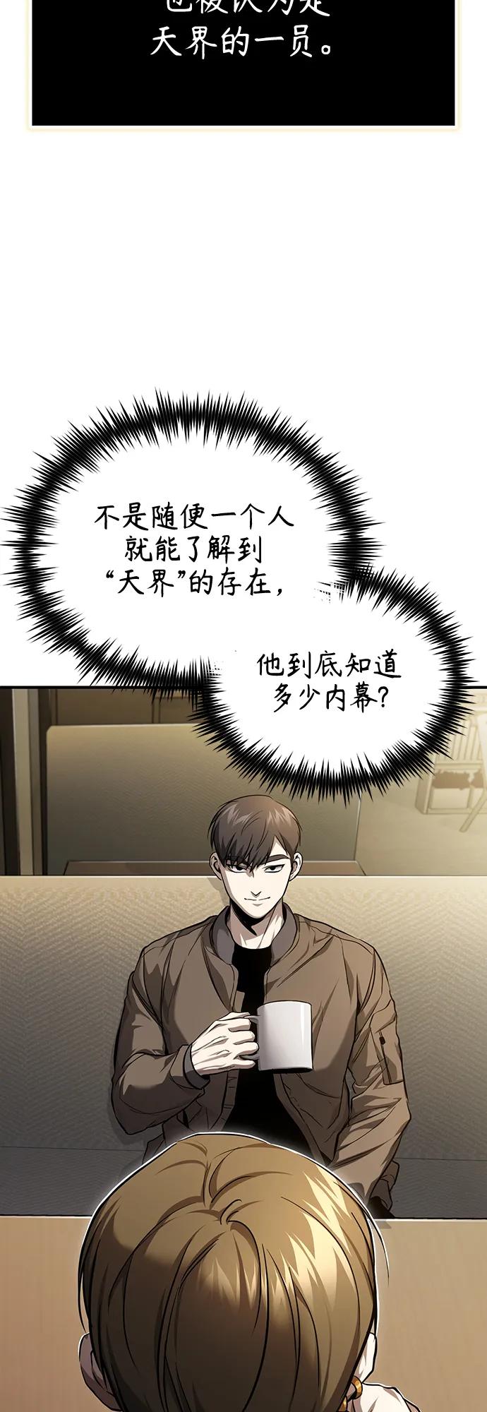 恶之复仇 - [第37话] 特洛伊木马 - 第78张图