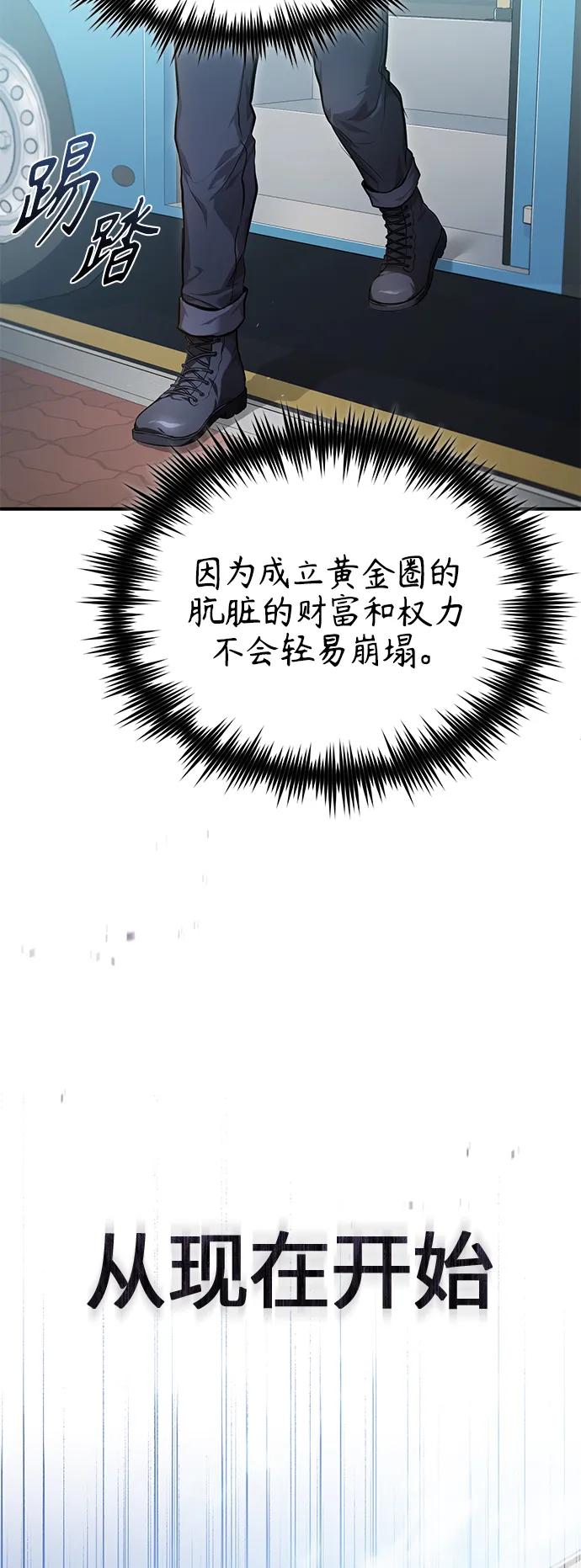 恶之复仇 - [第37话] 特洛伊木马 - 第87张图