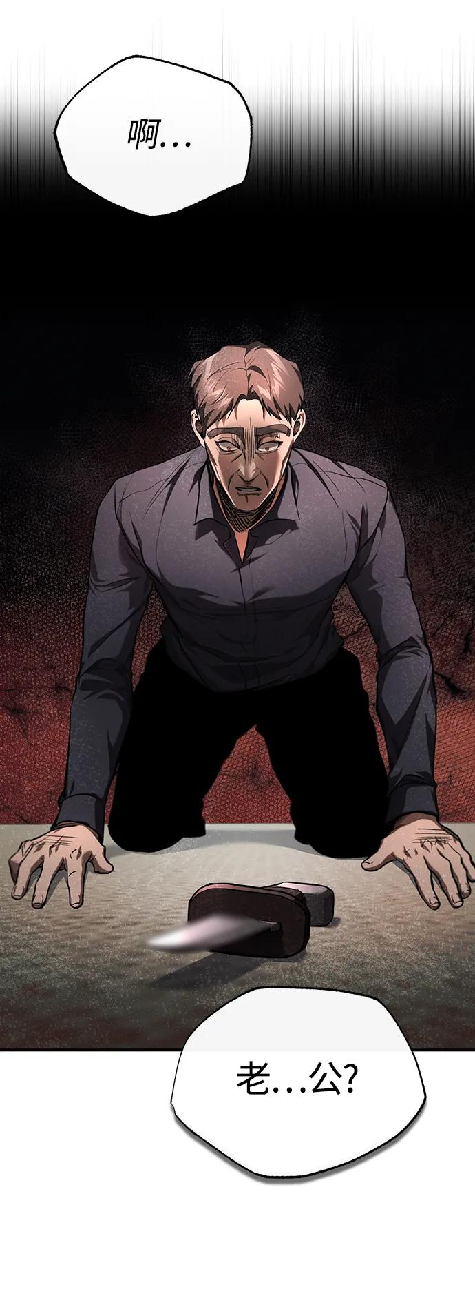 恶之复仇 - [第37话] 特洛伊木马 - 第53张图