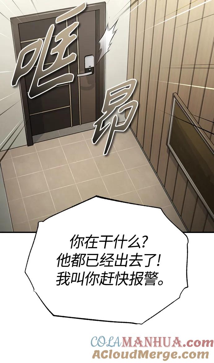 恶之复仇 - [第37话] 特洛伊木马 - 第52张图