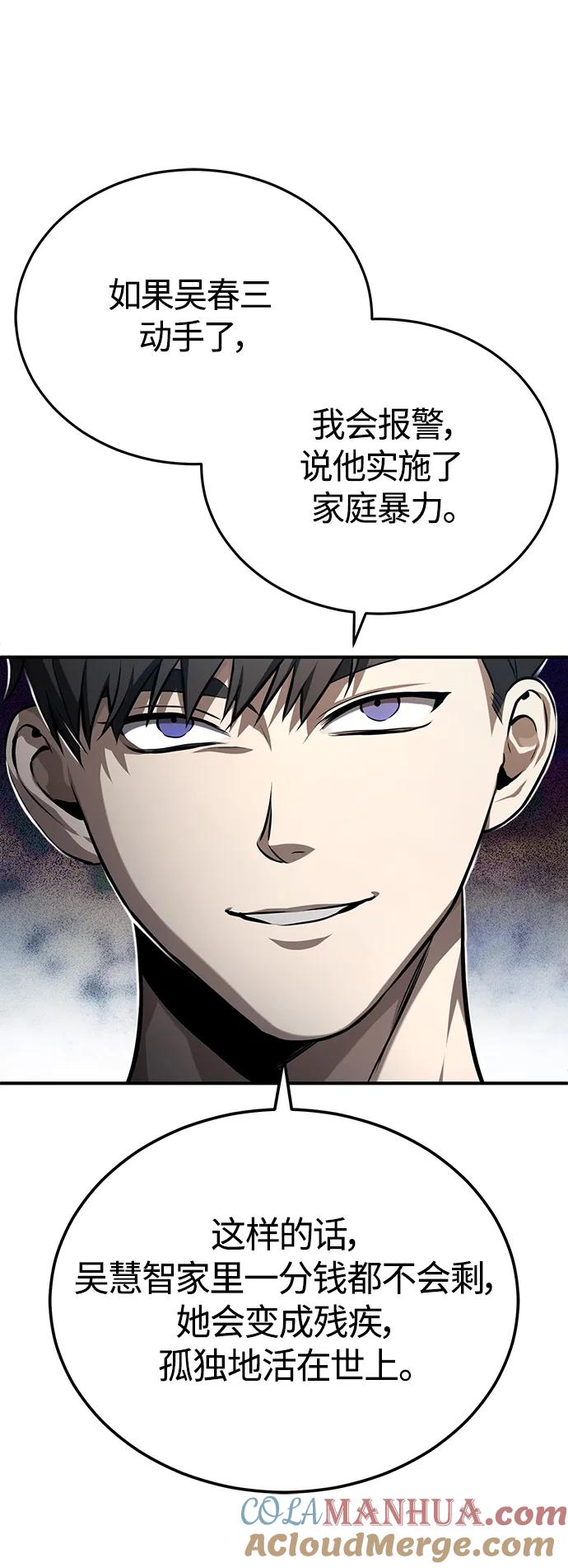 恶之复仇 - [第37话] 特洛伊木马 - 第64张图