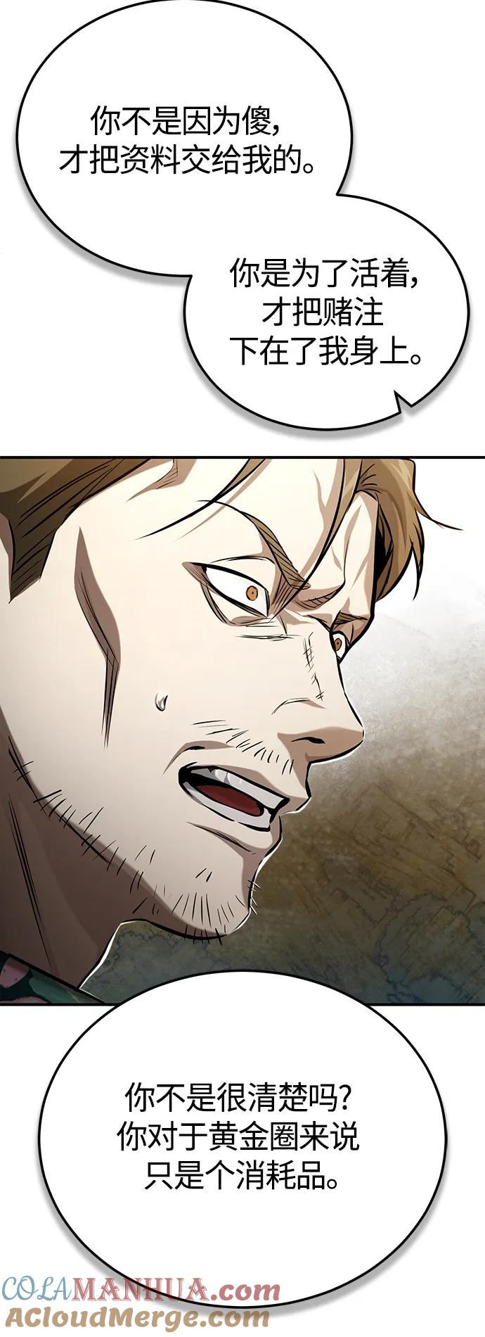 恶之复仇 - [第37话] 特洛伊木马 - 第67张图