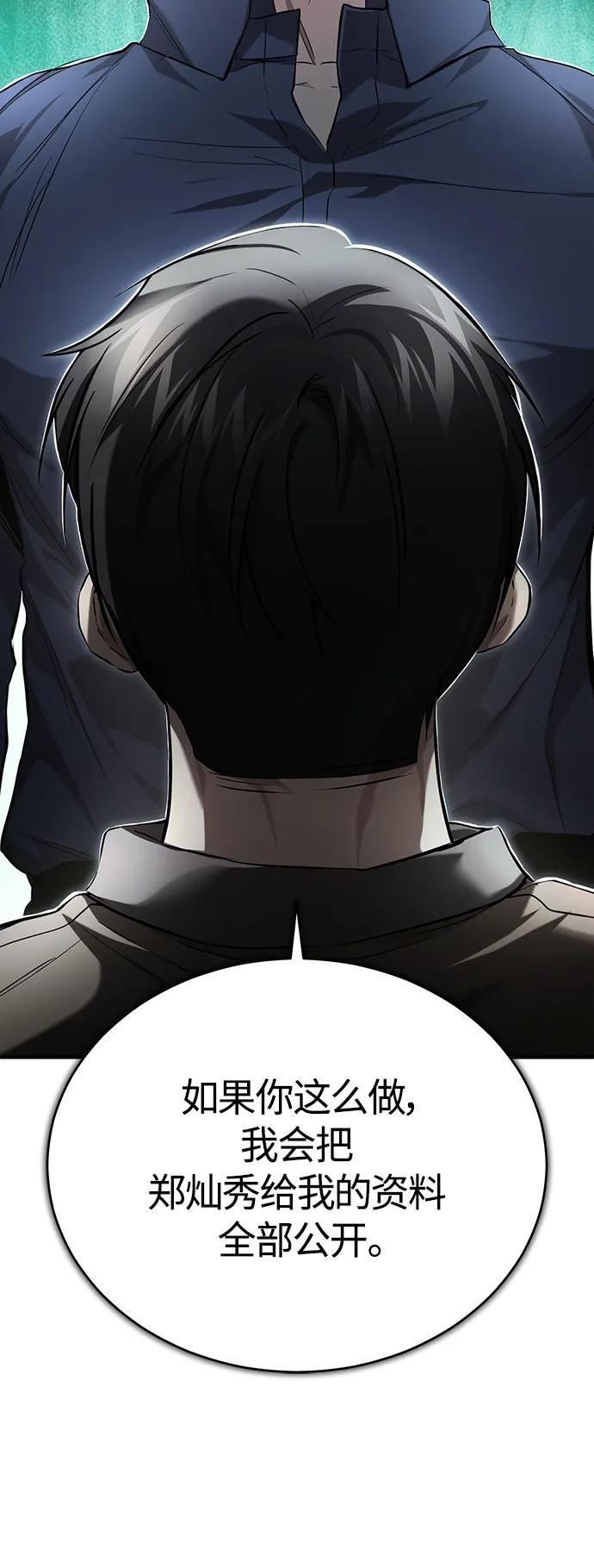 恶之复仇 - [第37话] 特洛伊木马 - 第36张图