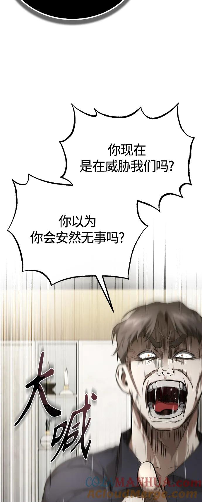 恶之复仇 - [第37话] 特洛伊木马 - 第40张图