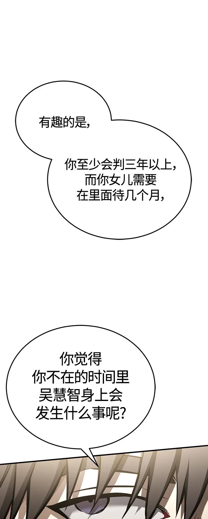 恶之复仇 - [第37话] 特洛伊木马 - 第38张图