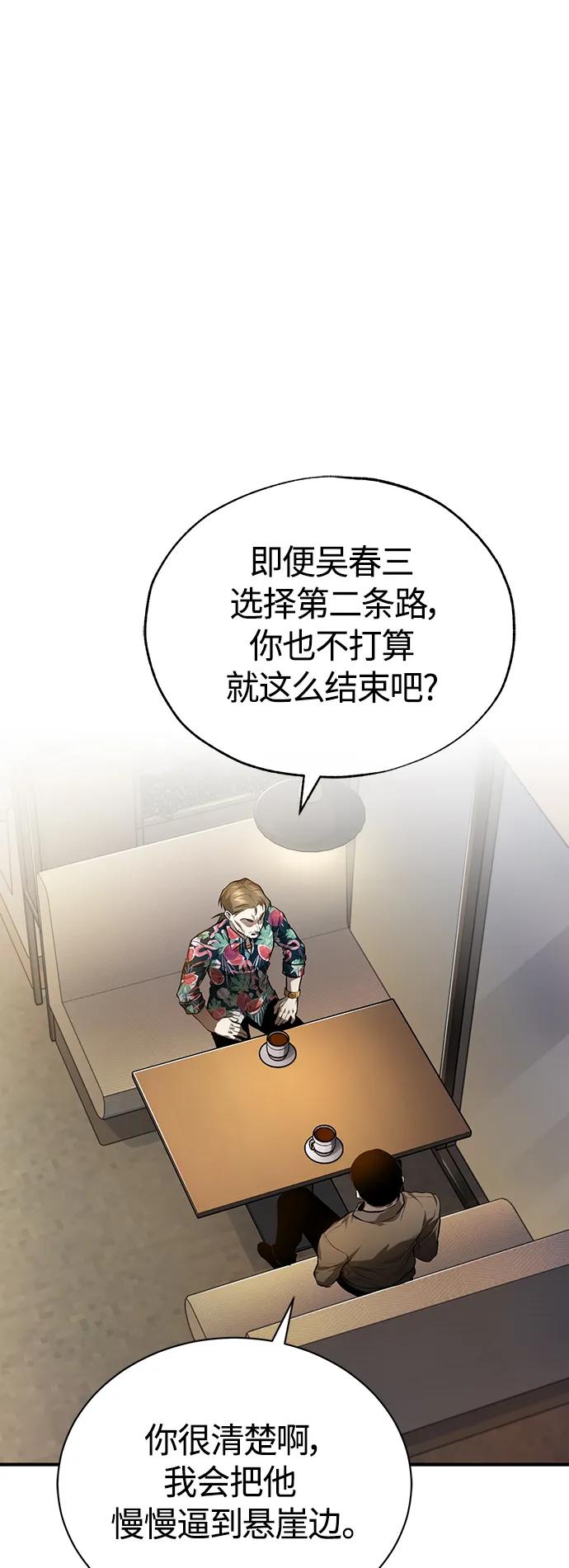 恶之复仇 - [第37话] 特洛伊木马 - 第62张图