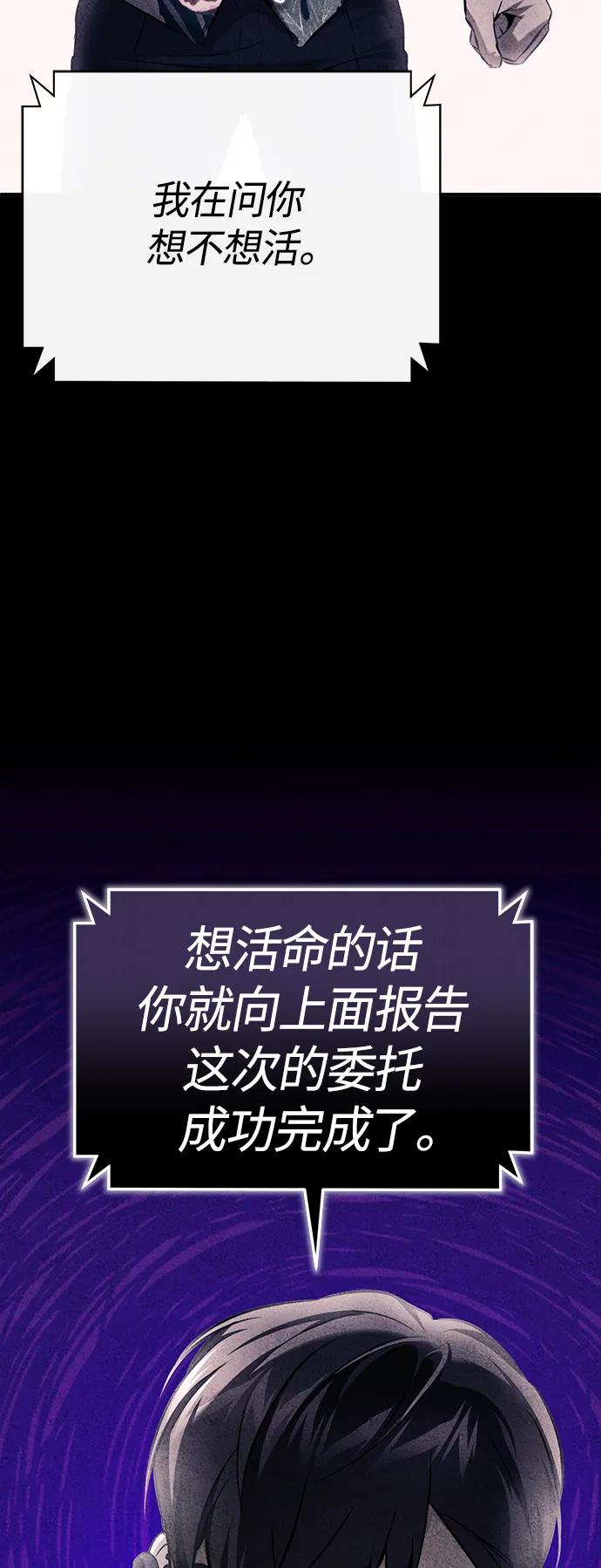 恶之复仇 - [第37话] 特洛伊木马 - 第27张图