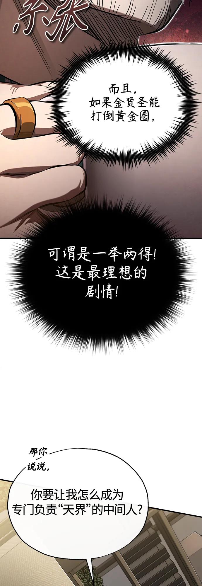 恶之复仇 - [第37话] 特洛伊木马 - 第80张图