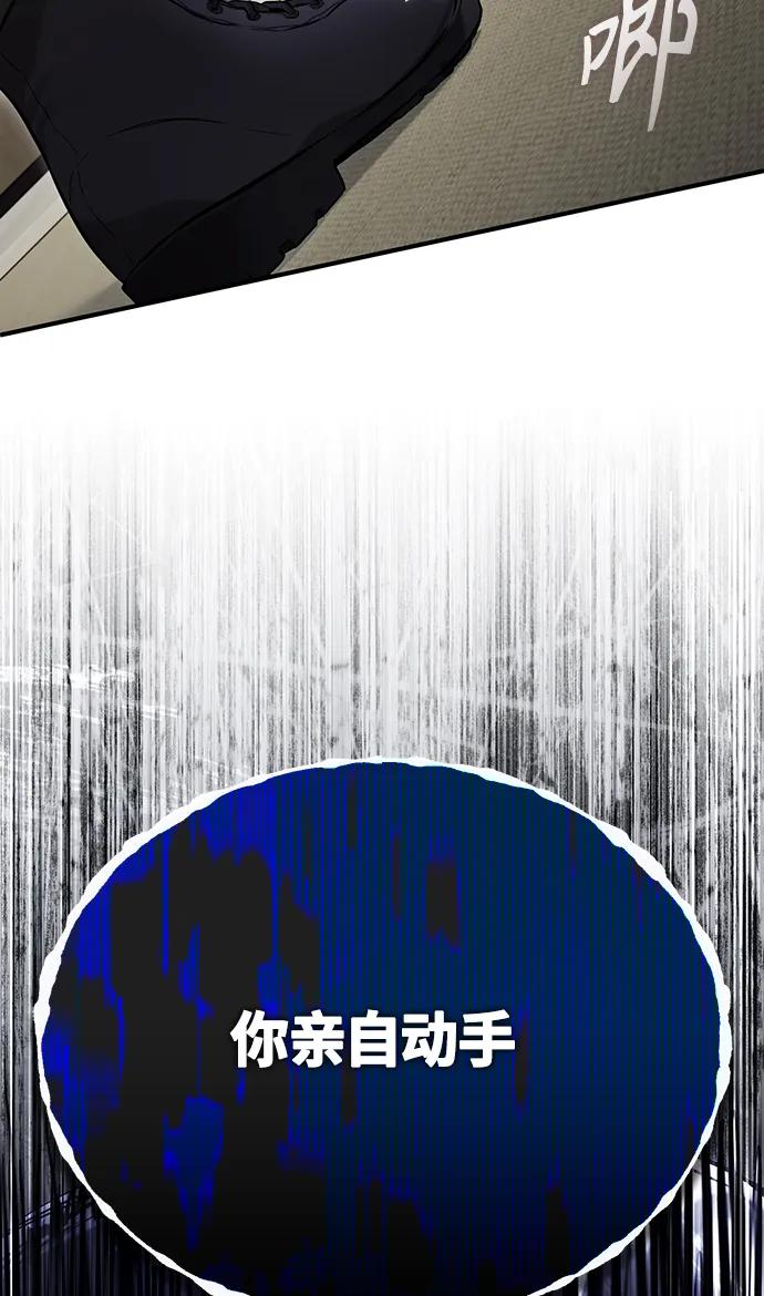 恶之复仇 - [第37话] 特洛伊木马 - 第47张图