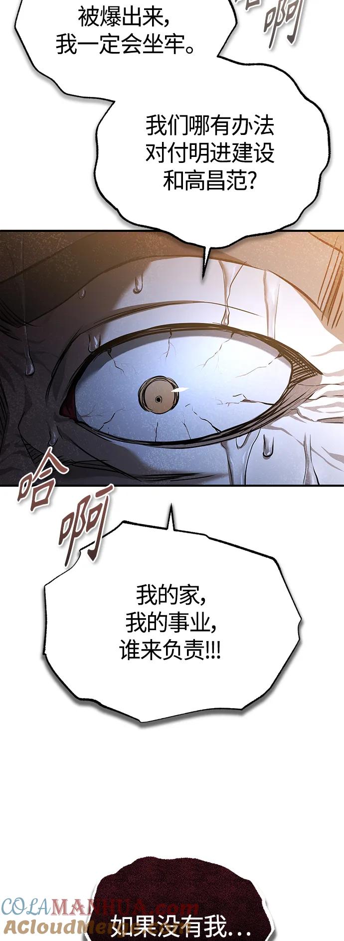 恶之复仇 - [第37话] 特洛伊木马 - 第55张图