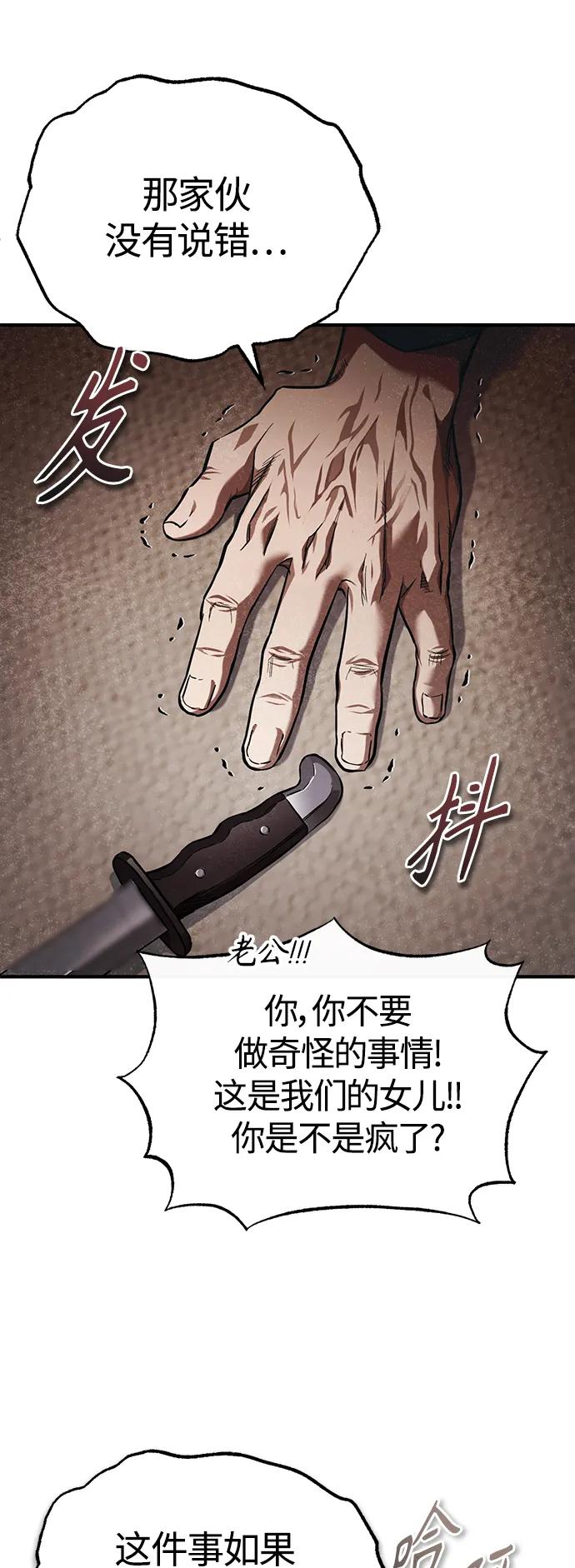 恶之复仇 - [第37话] 特洛伊木马 - 第54张图