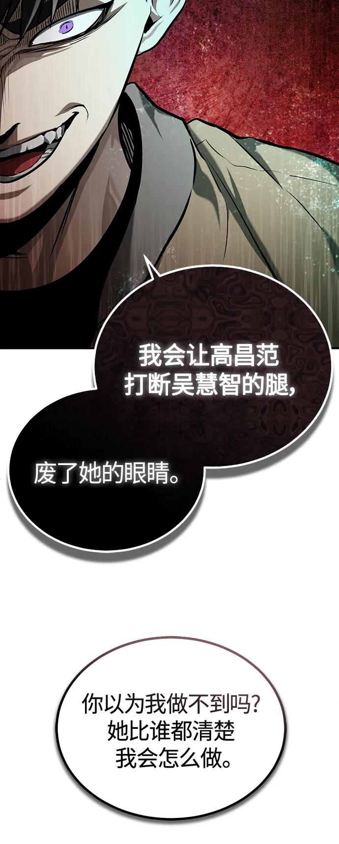 恶之复仇 - [第37话] 特洛伊木马 - 第42张图