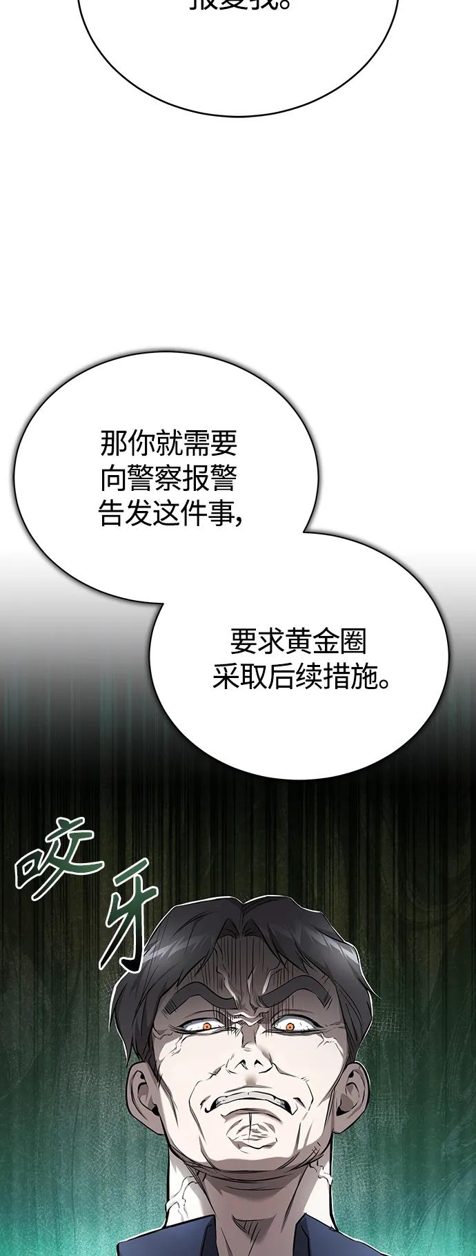 恶之复仇 - [第37话] 特洛伊木马 - 第35张图