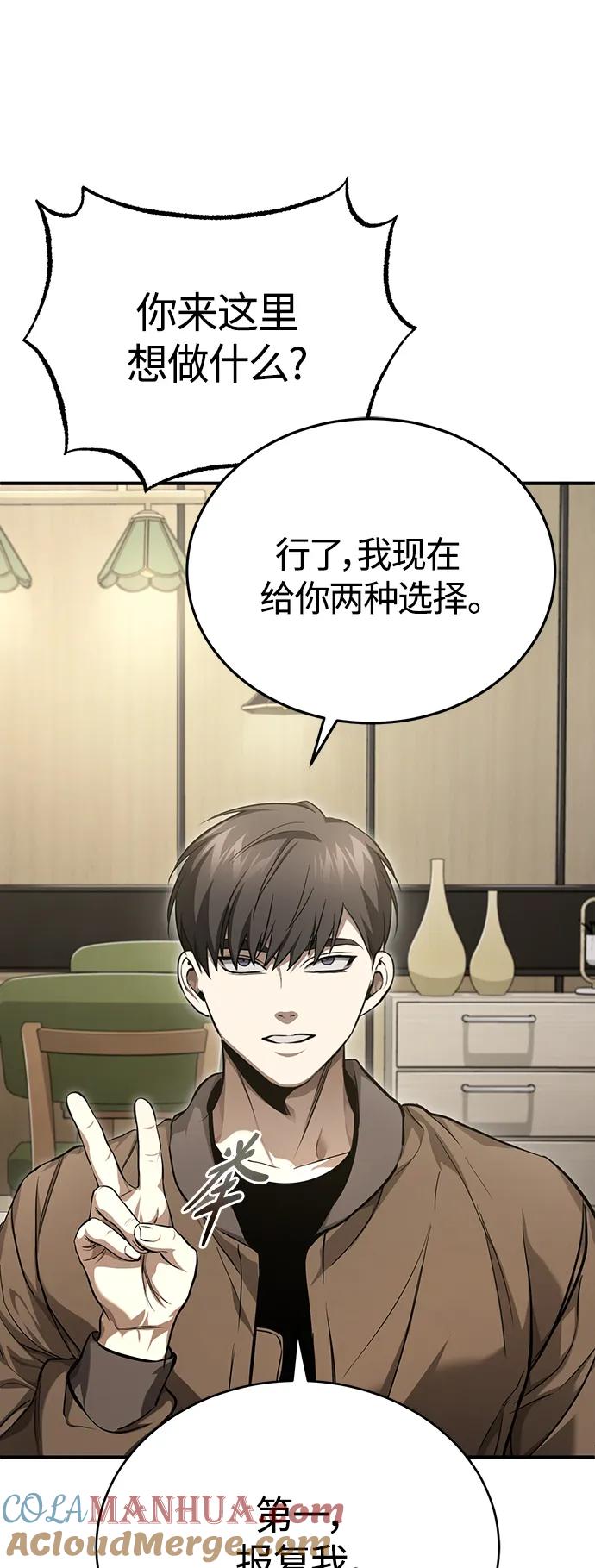 恶之复仇 - [第37话] 特洛伊木马 - 第34张图