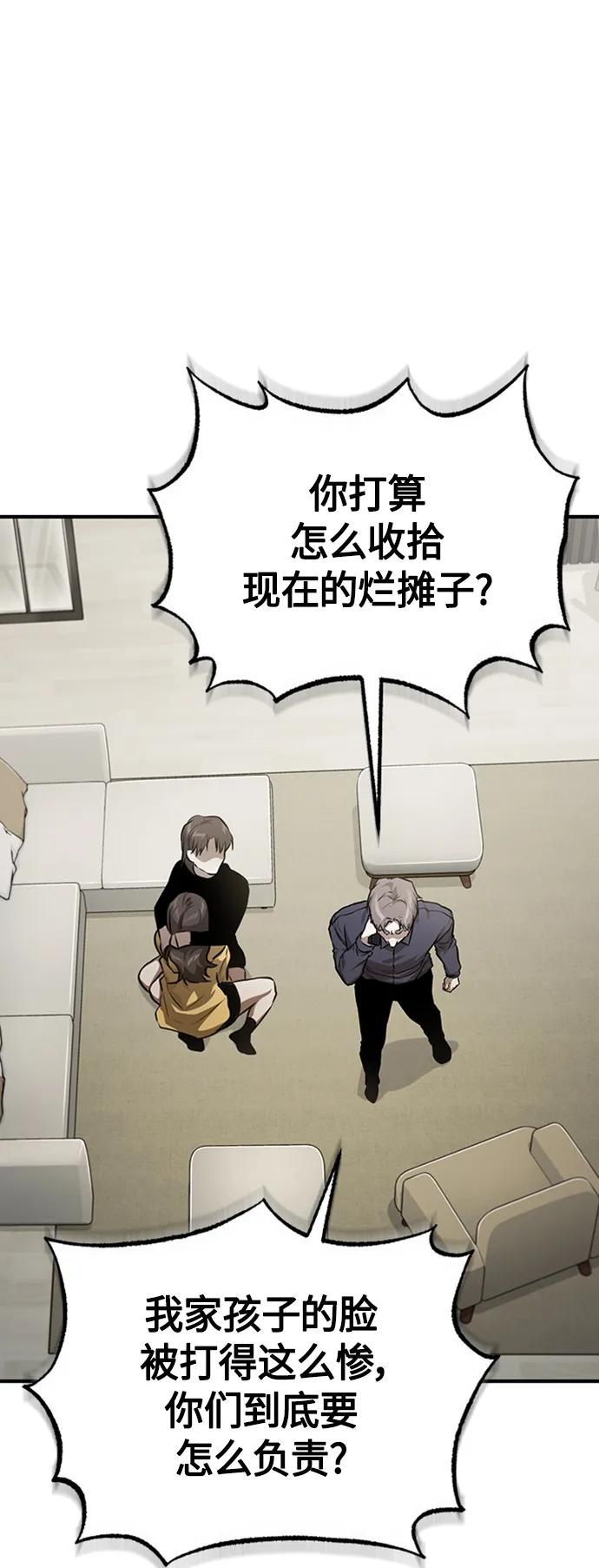 恶之复仇 - [第37话] 特洛伊木马 - 第3张图