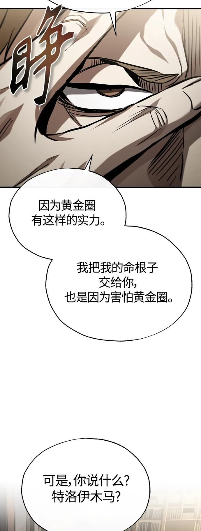 恶之复仇 - [第37话] 特洛伊木马 - 第71张图