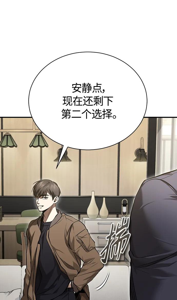 恶之复仇 - [第37话] 特洛伊木马 - 第44张图