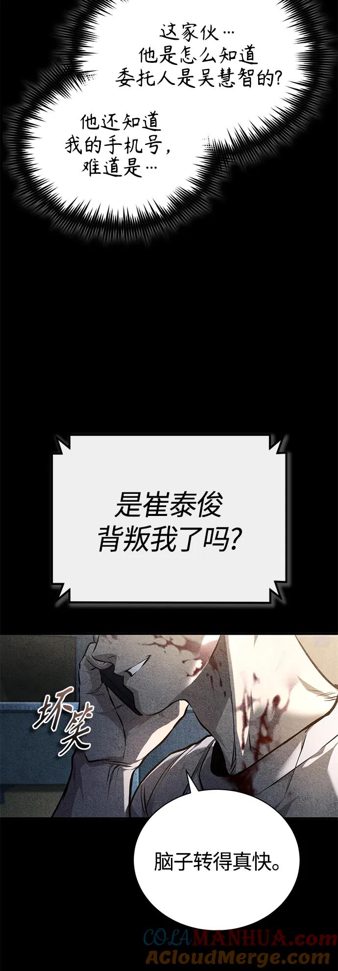 恶之复仇 - [第37话] 特洛伊木马 - 第22张图