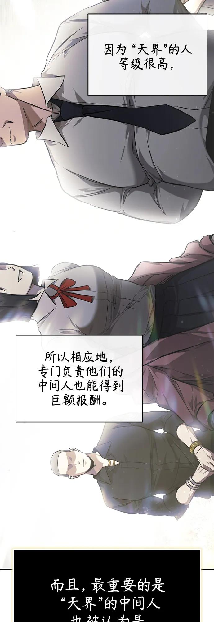 恶之复仇 - [第37话] 特洛伊木马 - 第77张图