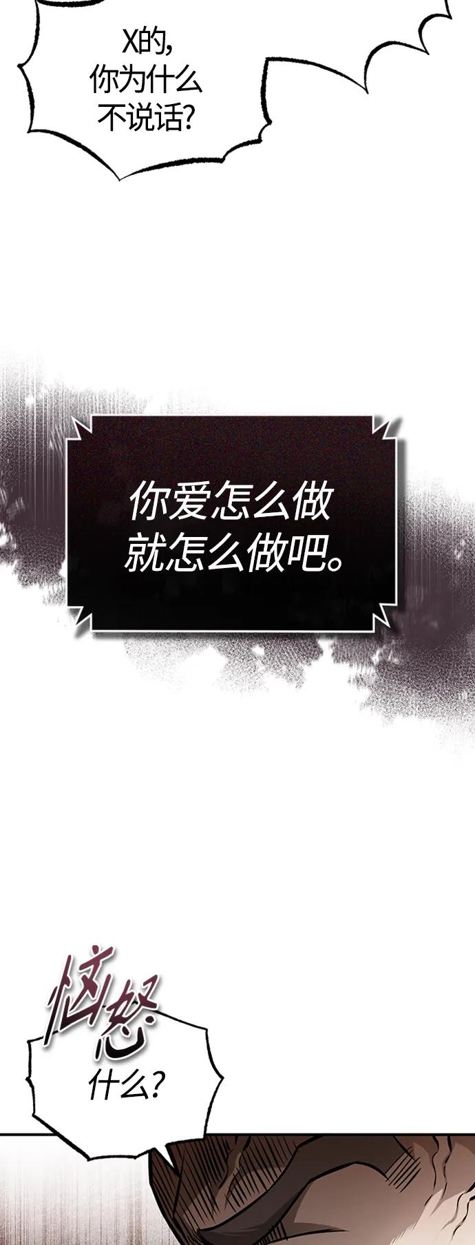 恶之复仇 - [第37话] 特洛伊木马 - 第6张图