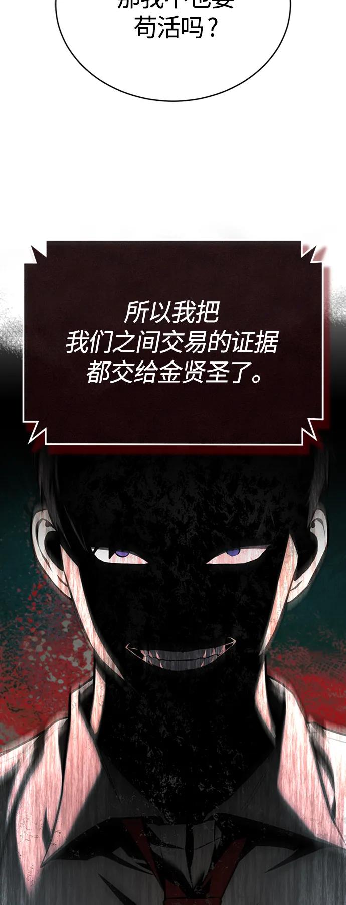 恶之复仇 - [第37话] 特洛伊木马 - 第9张图