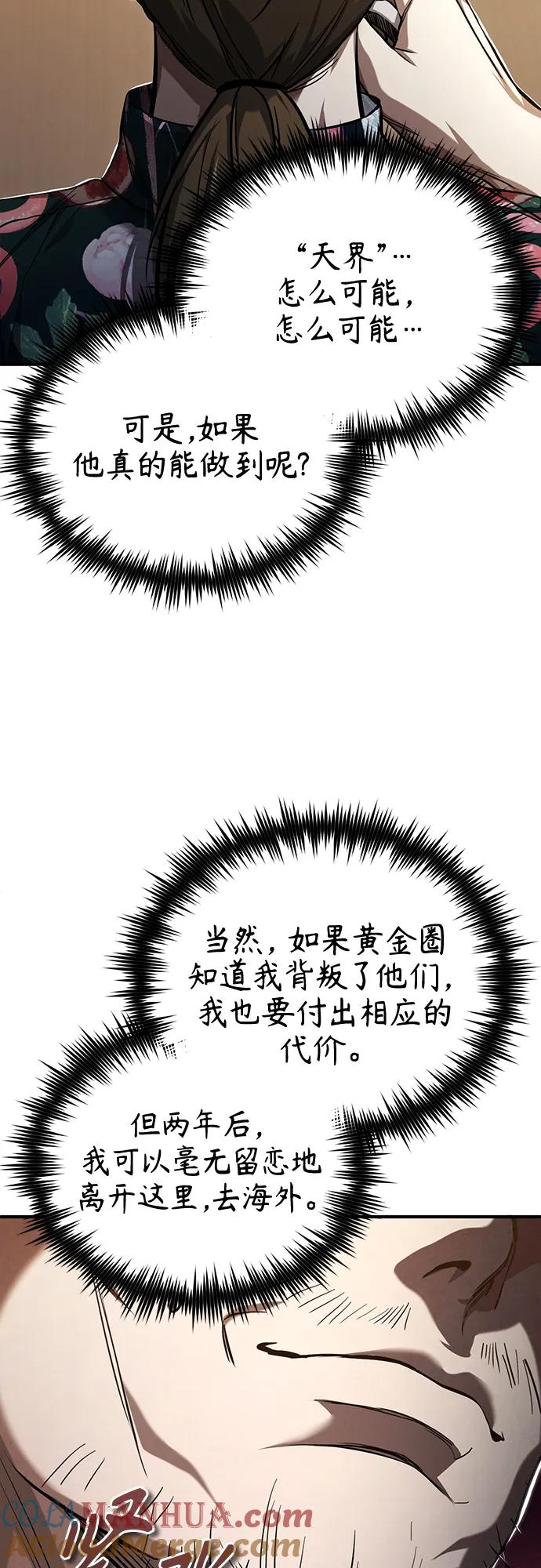 恶之复仇 - [第37话] 特洛伊木马 - 第79张图