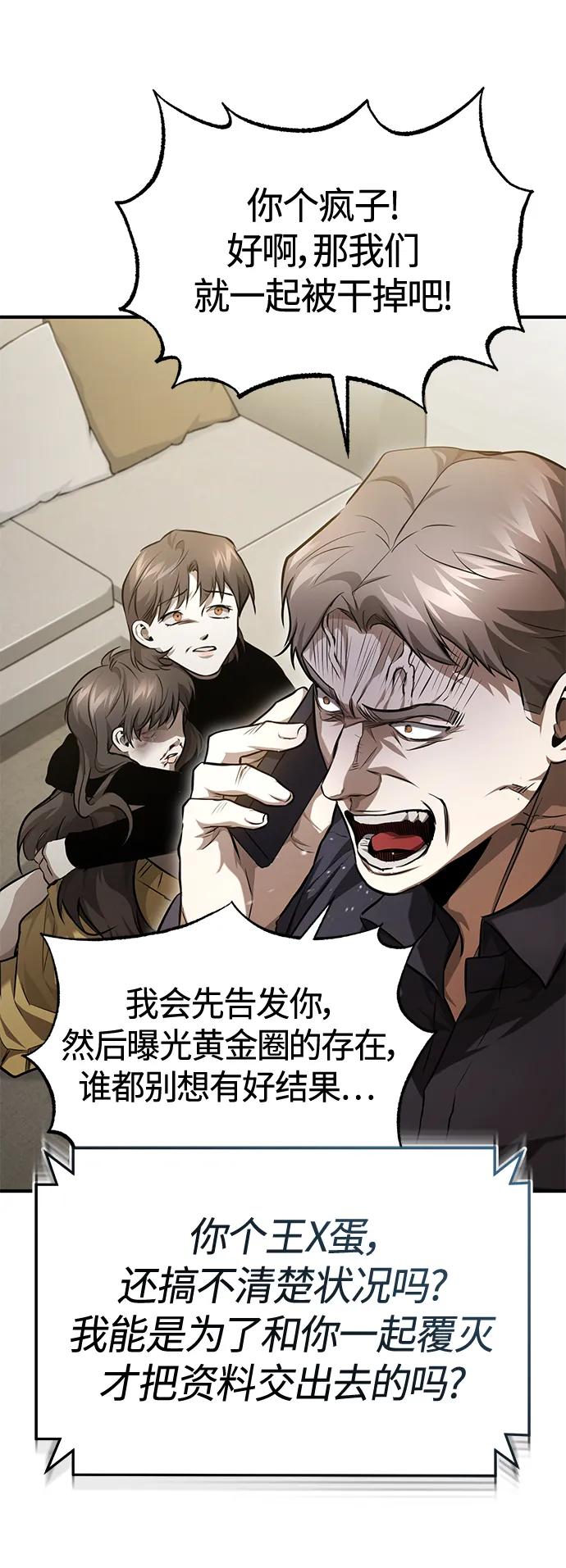 恶之复仇 - [第37话] 特洛伊木马 - 第11张图