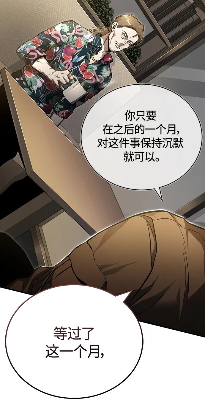 恶之复仇 - [第37话] 特洛伊木马 - 第81张图