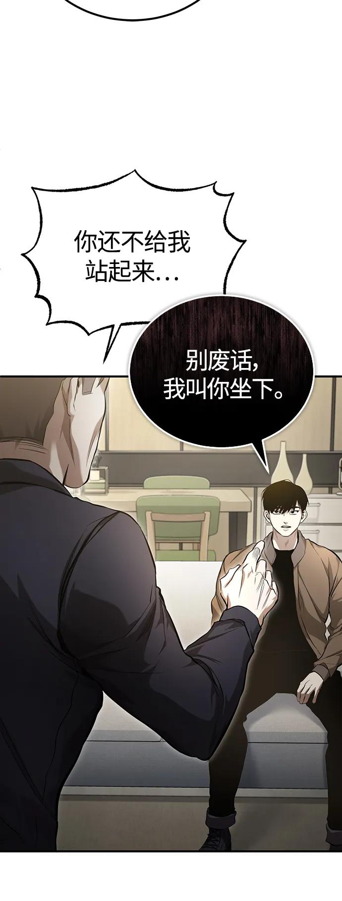 恶之复仇 - [第37话] 特洛伊木马 - 第33张图