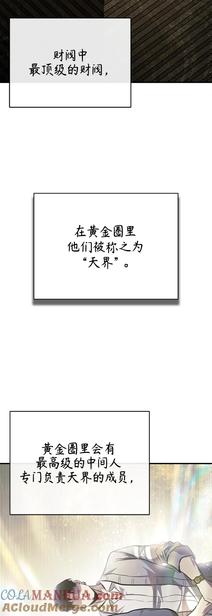 恶之复仇 - [第37话] 特洛伊木马 - 第76张图