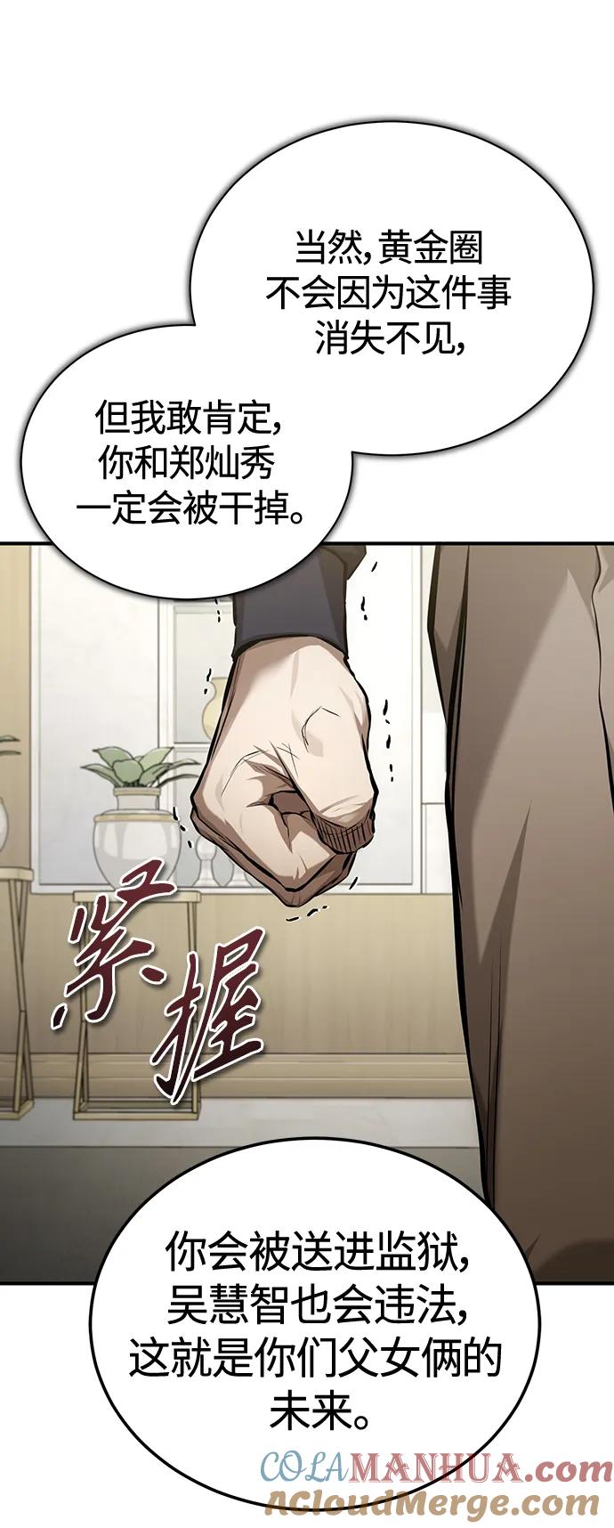 恶之复仇 - [第37话] 特洛伊木马 - 第37张图