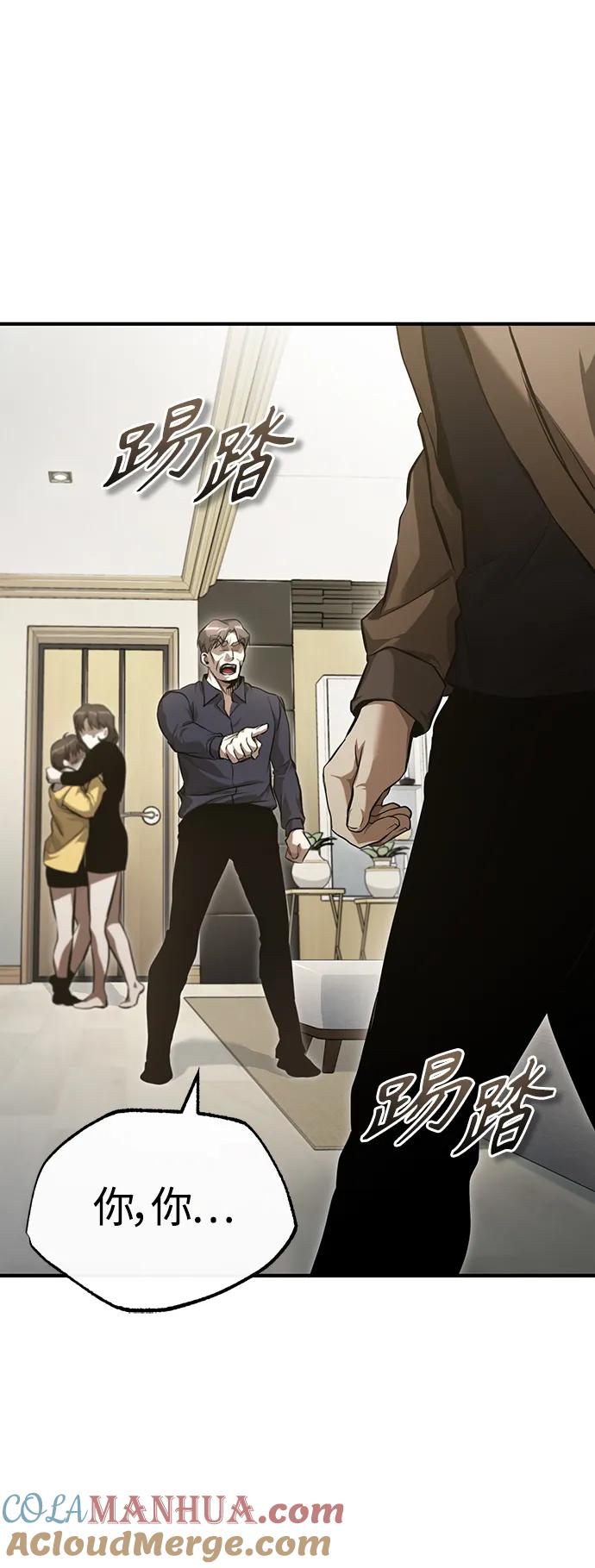 恶之复仇 - [第37话] 特洛伊木马 - 第31张图