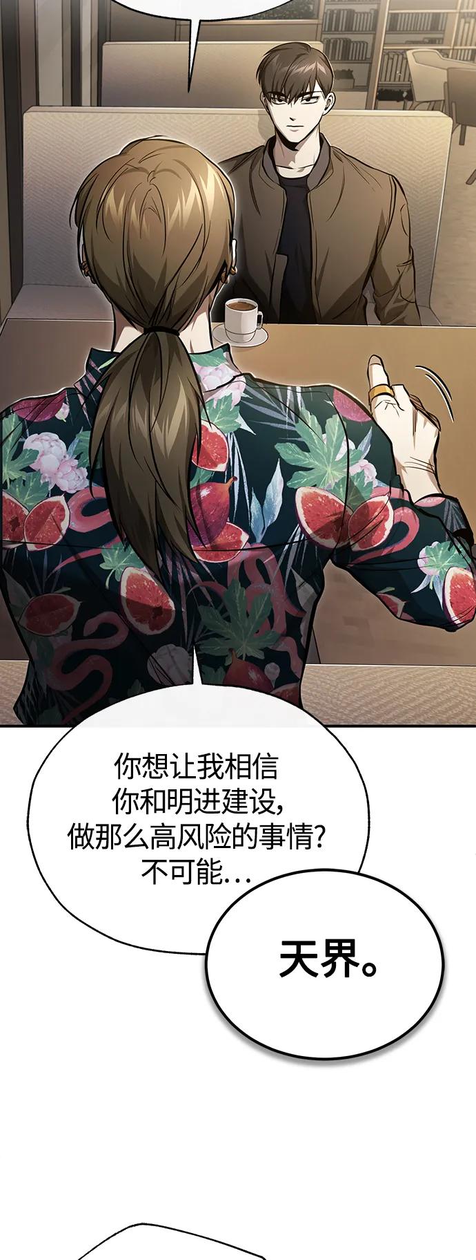 恶之复仇 - [第37话] 特洛伊木马 - 第72张图