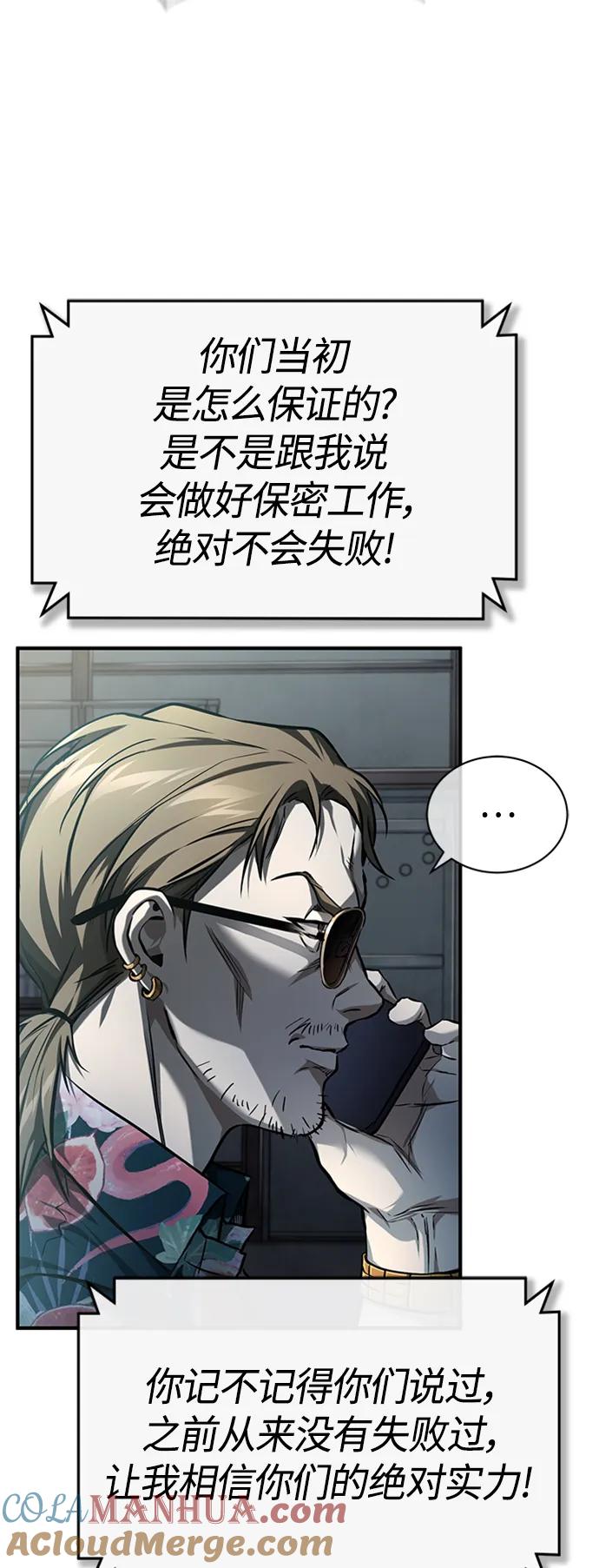 恶之复仇 - [第37话] 特洛伊木马 - 第4张图